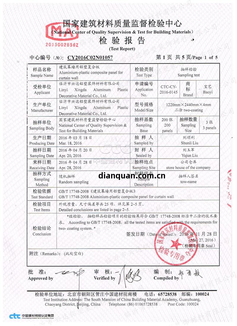 寶藝檢測報(bao)告(gao)