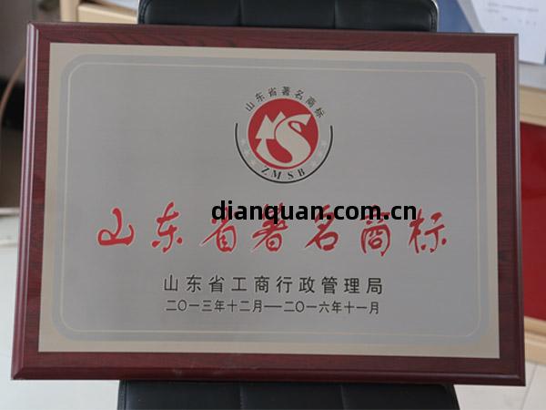 山東省(sheng)著(zhu)名(ming)商標