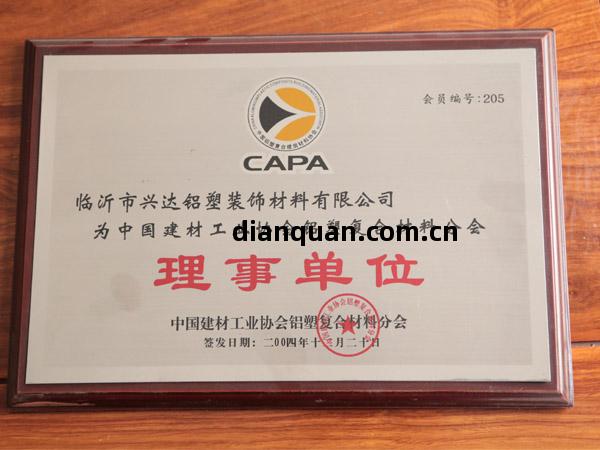 建(jian)材工業協會(hui)理事單位(wei)