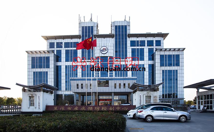 焦(jiao)作疾(ji)病(bing)防(fang)控(kong)中(zhong)心(xin)