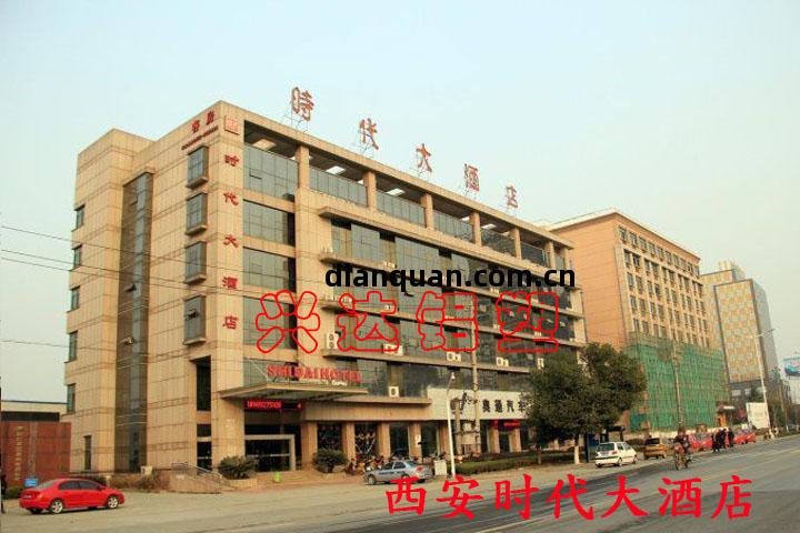 時(shi)代大酒(jiu)店(dian)