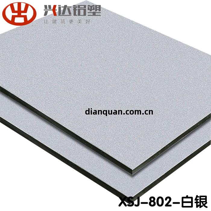 鋁(lv)塑(su)板廠家(jia)就找興達(da)鋁(lv)塑(su)專業(ye)生產質量(liang)保(bao)證(zheng)