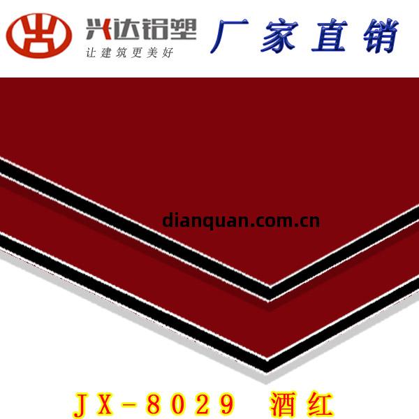 JX-8029 酒紅鋁(lv)塑(su)板