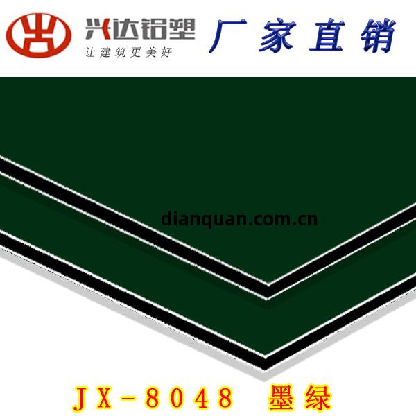 JX-8048 墨(mo)綠鋁(lv)塑(su)板