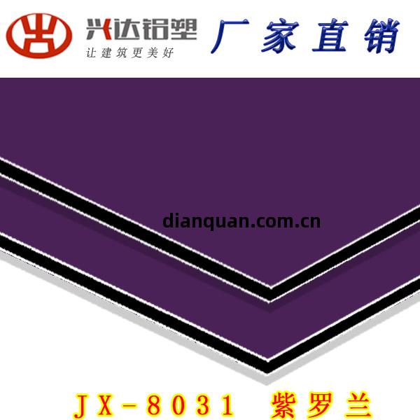 JX-8031 紫(zi)羅(luo)蘭鋁塑(su)板