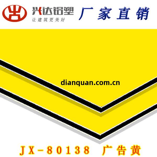 JX-80138 廣(guang)告黃(huang)鋁塑(su)板