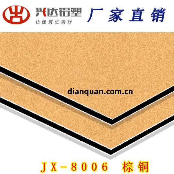 JX-8006 棕(zong)銅鋁塑(su)板