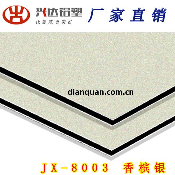 JX-8003 香檳(bin)銀鋁塑(su)板
