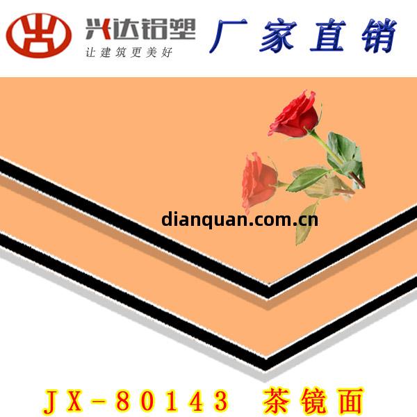 JX-80143 茶(cha)鏡(jing)面(mian)鋁塑板