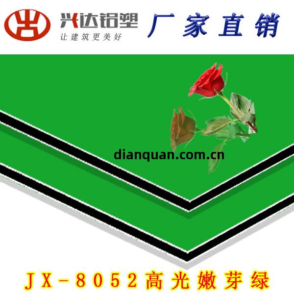 JX-8052 高(gao)光嫩芽(ya)綠(lv)