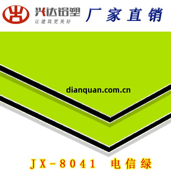 JX-8041 電(dian)信綠(lv)鋁塑板(ban)