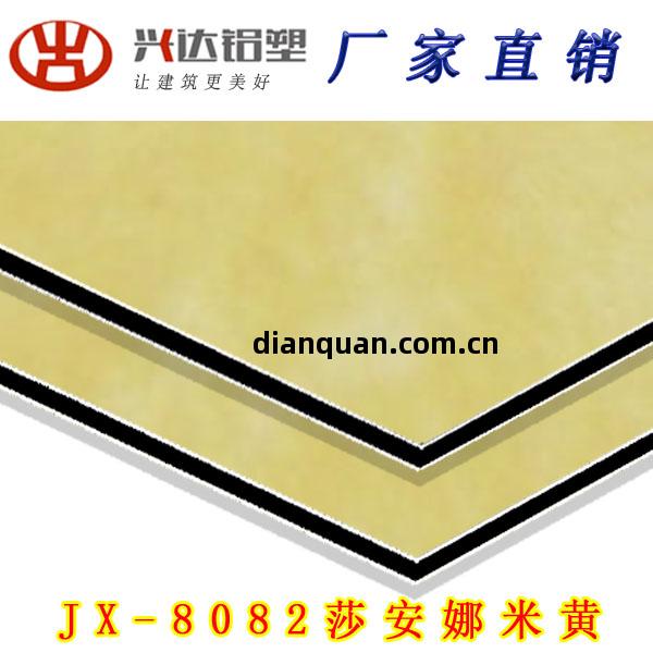 JX-8082 莎安娜米黃(huang)鋁塑(su)板(ban)