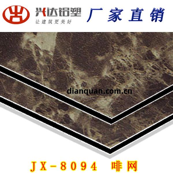JX-8094 啡(fei)網(wang)鋁塑(su)板(ban)