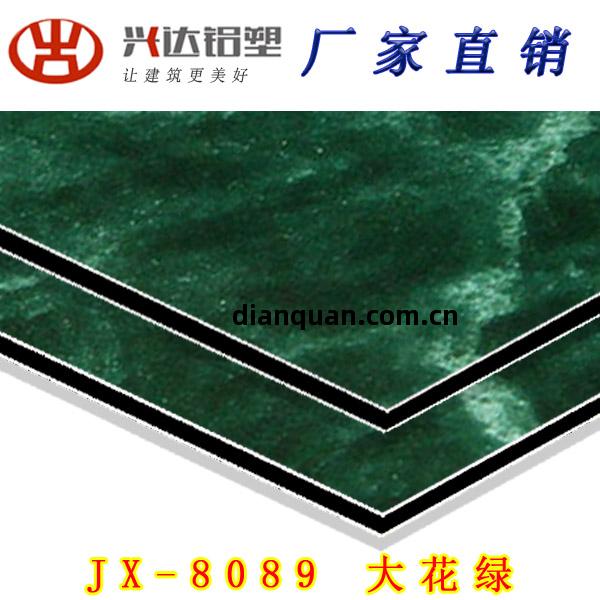 JX-8089 大花(hua)綠鋁(lv)塑(su)板(ban)