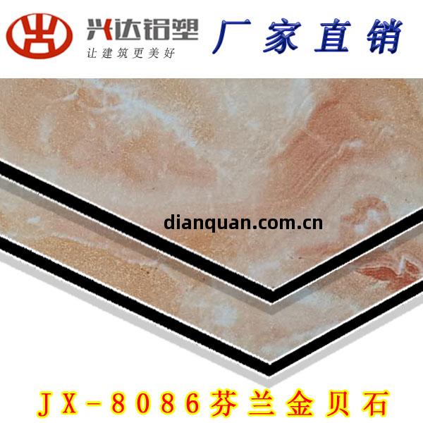 JX-8086 芬(fen)蘭金(jin)貝石(shi)鋁塑(su)板(ban)