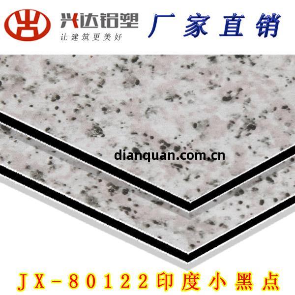 JX-80122 印(yin)度(du)小黑(hei)點鋁塑(su)板(ban)