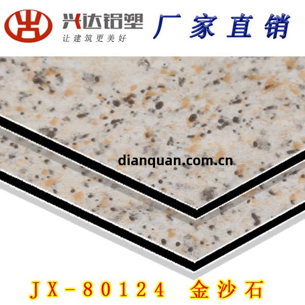 JX-80124 金(jin)沙石(shi)鋁塑(su)板(ban)