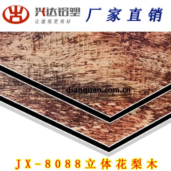 JX-8088 立(li)體(ti)花梨木