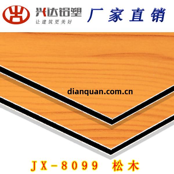 JX-8099 松(song)木(mu)鋁(lv)塑(su)板(ban)
