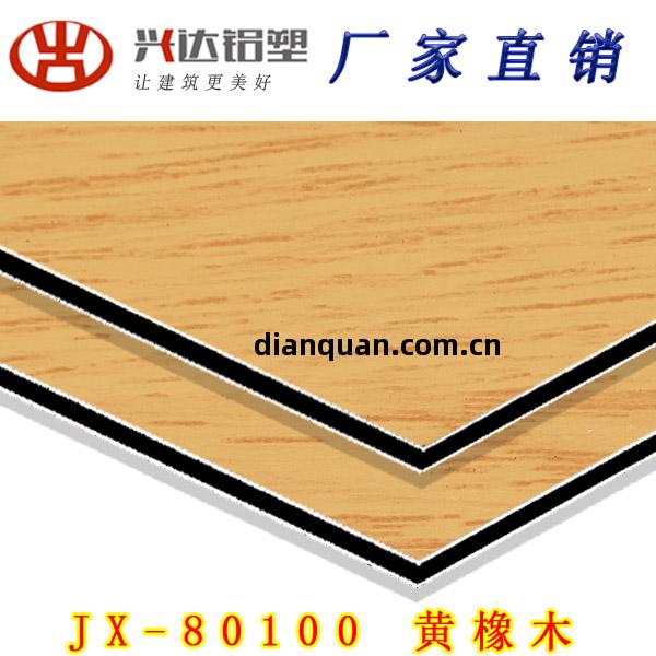 JX-80100 黃(huang)橡木(mu)鋁(lv)塑(su)板(ban)