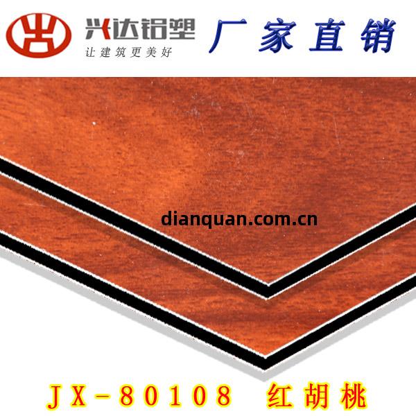 JX-80108 紅胡桃鋁塑(su)板(ban)