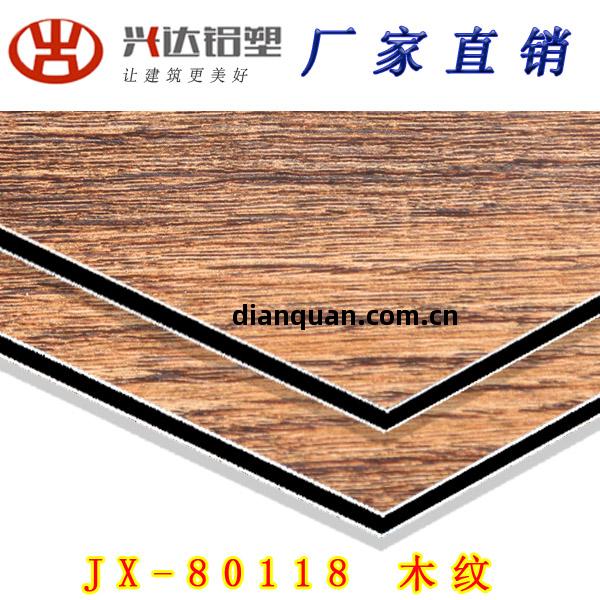 JX-80118 木(mu)紋(wen)鋁(lv)塑(su)板(ban)
