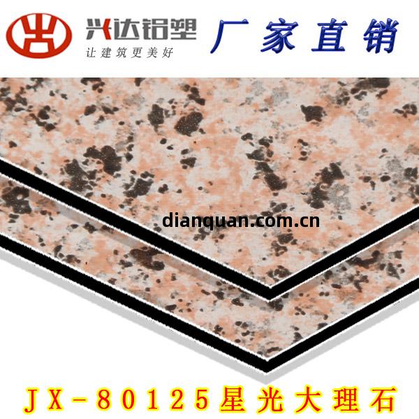 JX-80125 星(xing)光(guang)大(da)理(li)石(shi)鋁塑(su)板(ban)